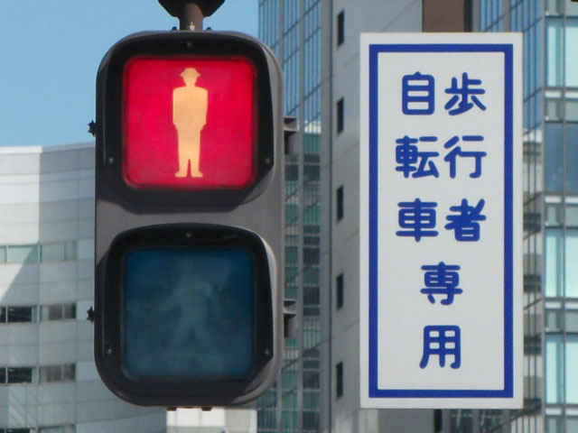 歩行者信号（赤）の写真画像