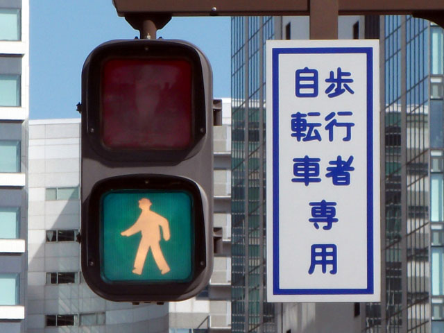 歩行者信号（青）の写真画像