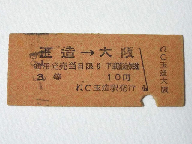 昔の切符、乗車券（２）の写真画像1
