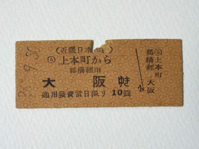 昔の切符、乗車券（２）の写真画像4