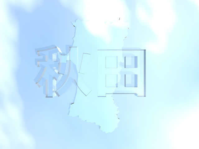 秋田県地図の文字入りCGの写真画像5