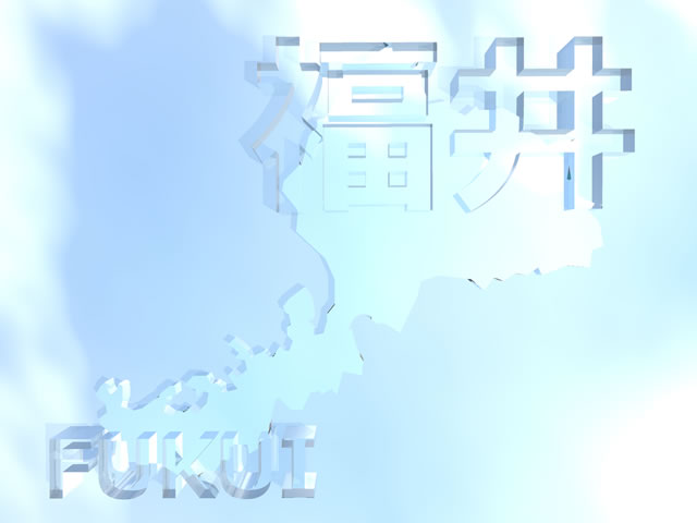 福井県地図の文字入りCGの写真画像4