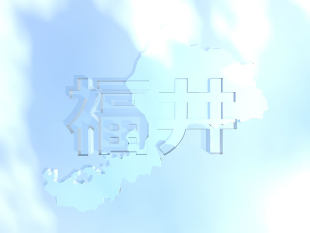 福井県地図の文字入りCGの写真画像5