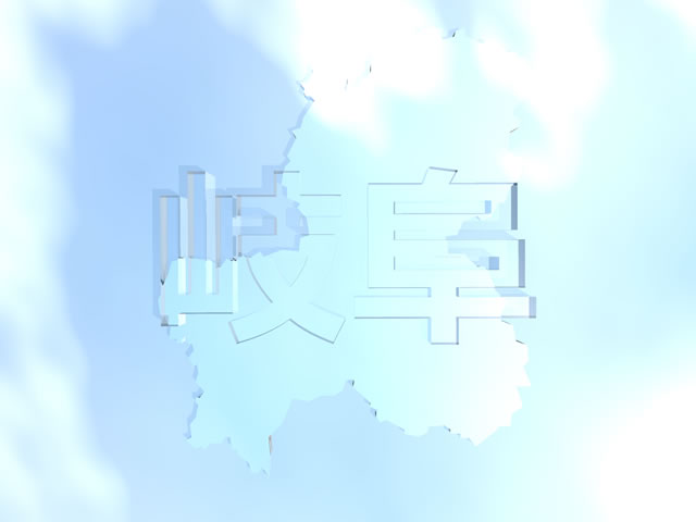 岐阜県地図の文字入りCGの写真画像5