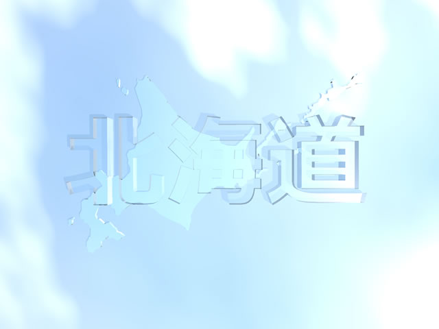 北海道地図の文字入りCGの写真画像5