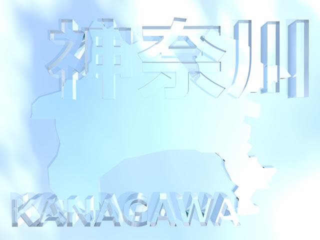 神奈川県地図の文字入りCGの写真画像4