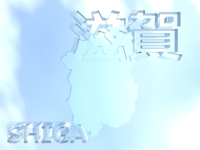 滋賀県地図の文字入りCGの写真画像4