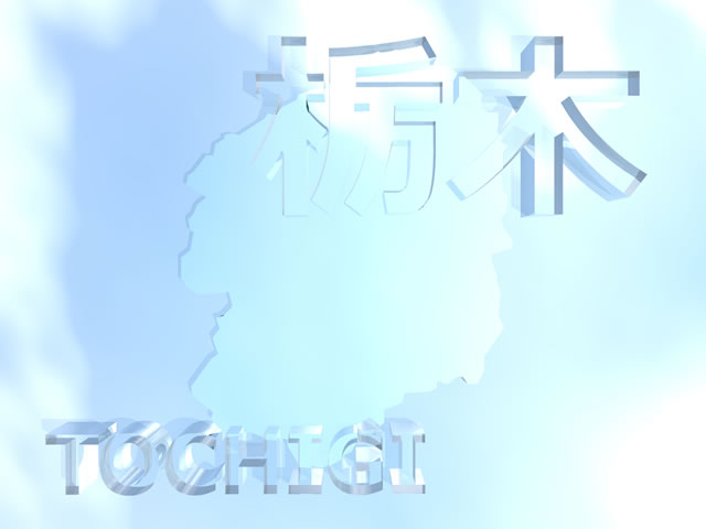 栃木県地図の文字入りCGの写真画像4