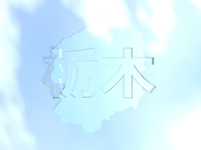 栃木県地図の文字入りCGの写真画像5