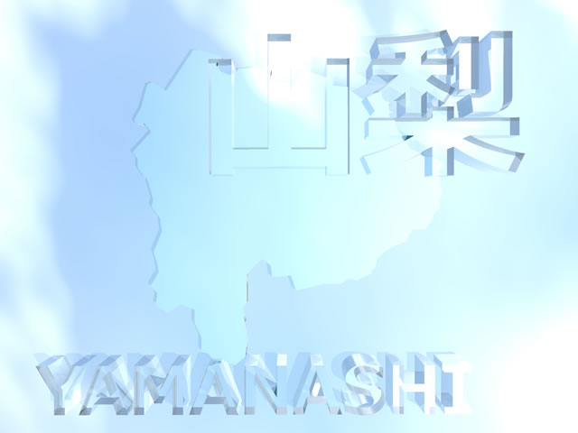 山梨県地図の文字入りCGの写真画像4