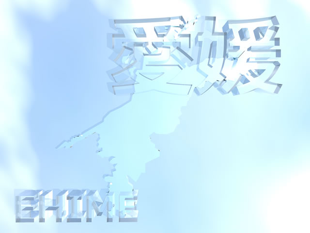 愛媛県地図の文字入りCGの写真画像4