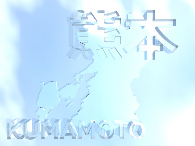 熊本県地図の文字入りCGの写真画像4