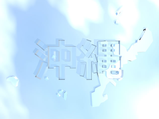 沖縄県地図の文字入りCGの写真画像5