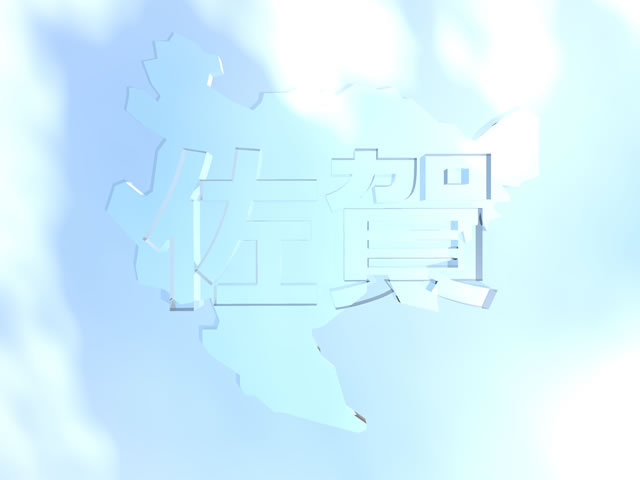 佐賀県地図の文字入りCGの写真画像5