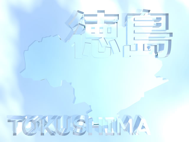 徳島県地図の文字入りCGの写真画像4