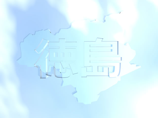 徳島県地図の文字入りCGの写真画像5