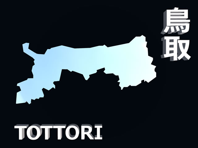 鳥取県地図の文字入りCGの写真画像3